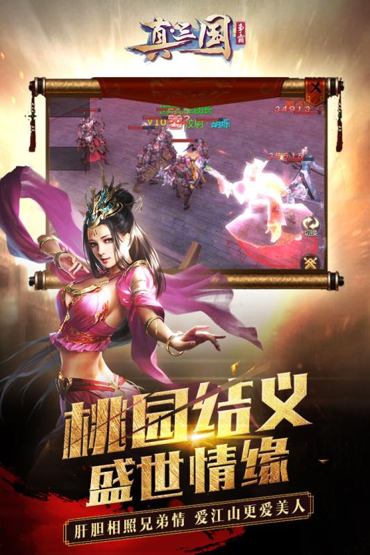 真·三国争霸截图2