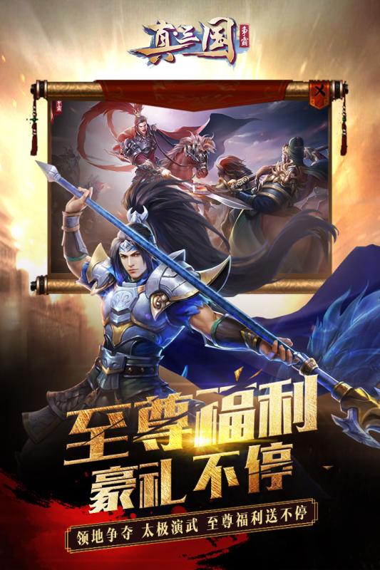 真·三国争霸截图1