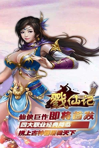戮仙记截图2