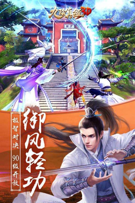九阴真经3D截图2