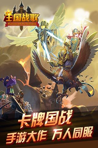 王国战歌截图1