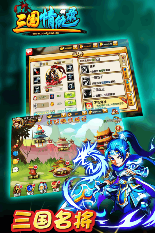 三国情仇录截图4
