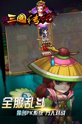 三国传记截图4