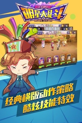 明星保卫战截图4