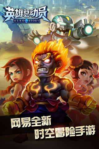 英雄总动员截图2
