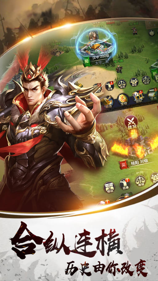 权游三国截图4
