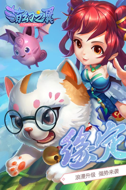 萌幻之翼截图1