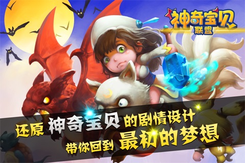 神奇宝贝联盟截图1