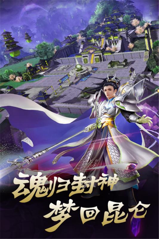诛仙封神截图2