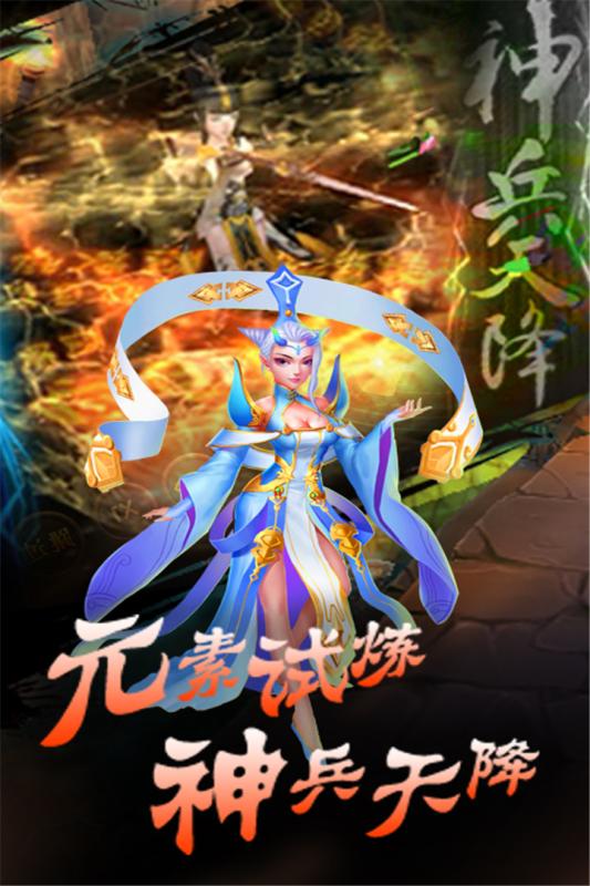 诛仙封神截图1