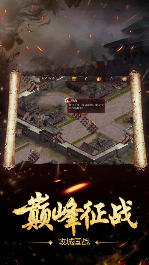 征途三国版截图2