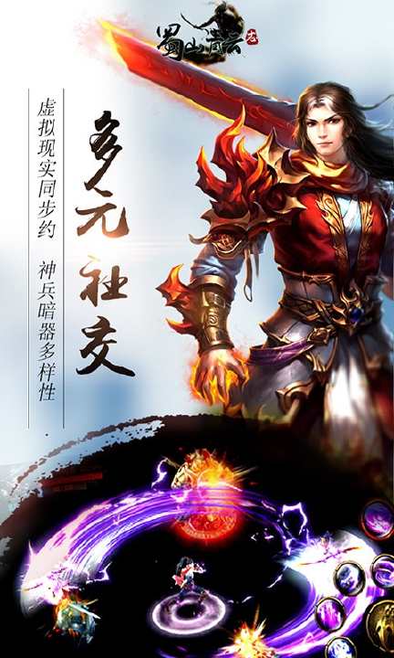 蜀山青云志截图2