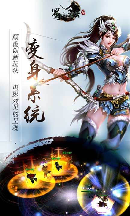 蜀山青云志截图1