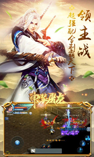 神装屠龙截图4