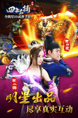 少年四大名捕截图4