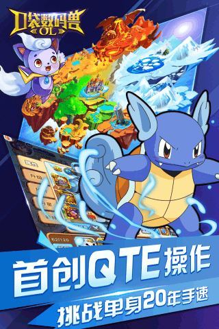 口袋数码兽OL截图4