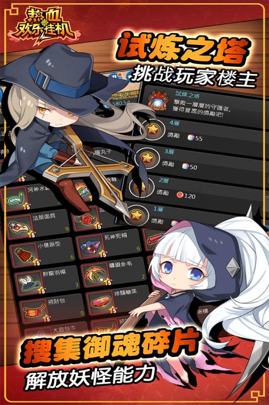 热血欢乐挂机截图4