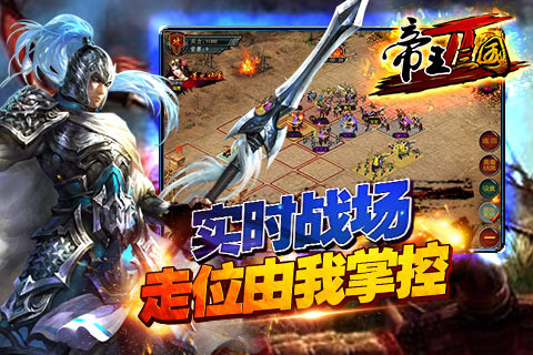 帝王三国截图2