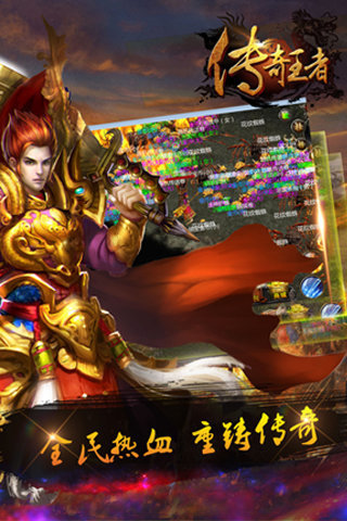 传奇王者截图4