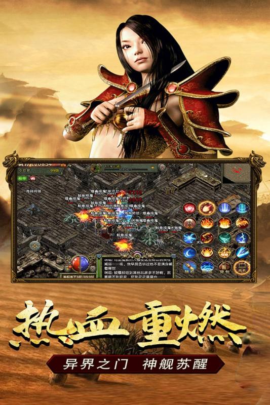 传奇3手游截图2