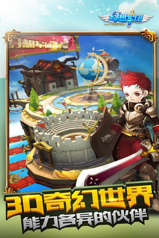 幻想军团截图2