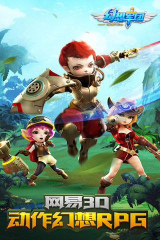 幻想军团截图1