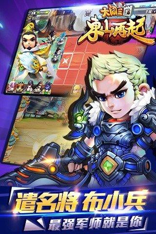 大闹三国之东山再起截图4