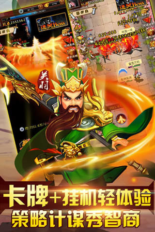 天天怼三国截图2