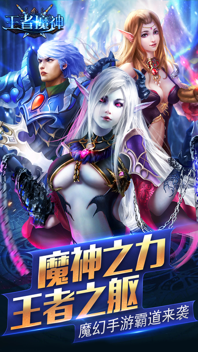 王者魔神截图1