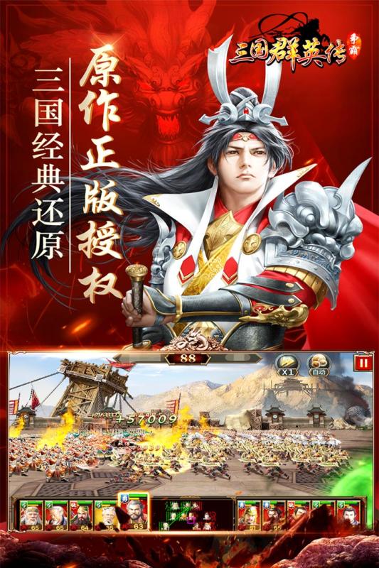 三国群英传争霸截图1