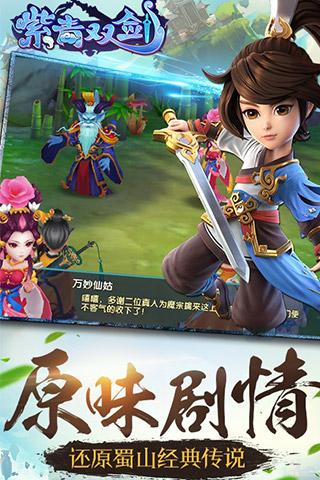 蜀山双剑截图4