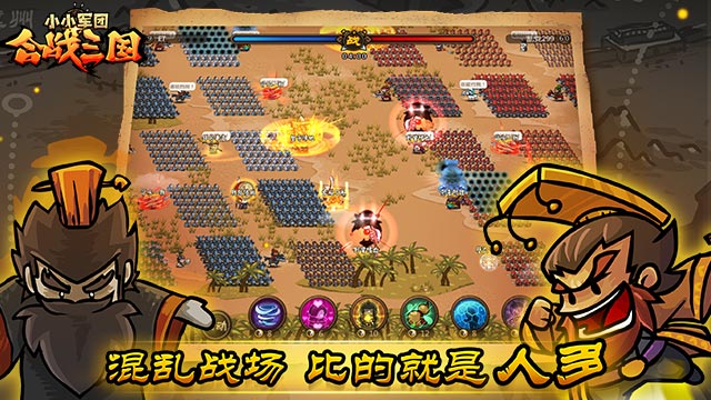 小小军团合战三国截图4