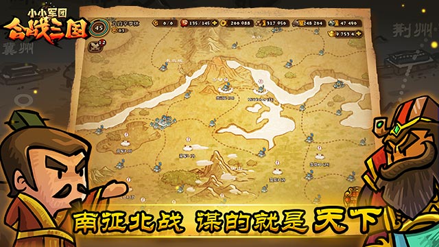 小小军团合战三国截图1