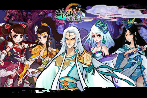 群仙伏魔录截图2