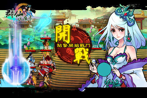 群仙伏魔录截图1