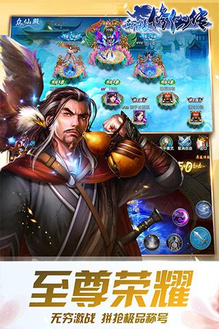 轩辕修仙传截图2