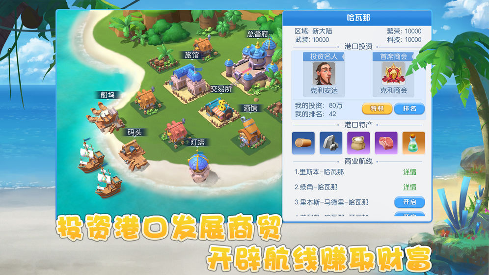 大海商时代截图1