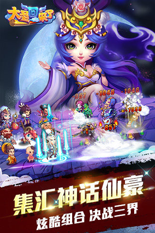 大圣回来了截图2
