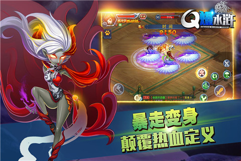 Q爆水浒截图2