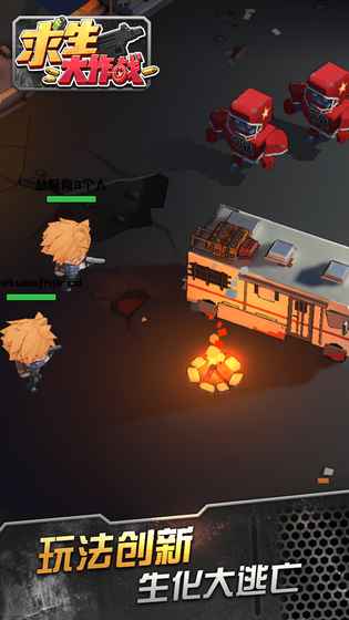 求生大作战截图2