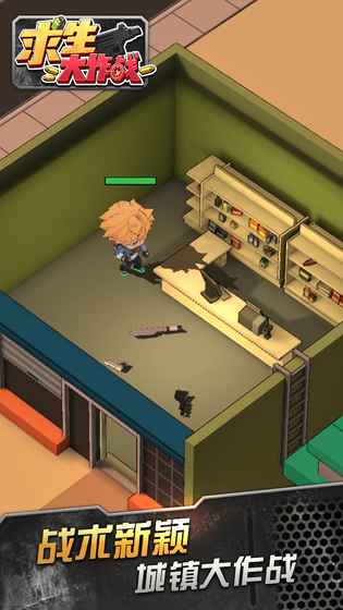 求生大作战截图1