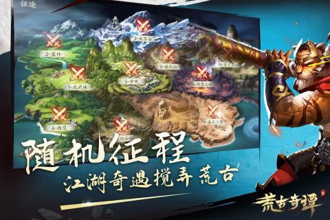 荒古奇谭截图4