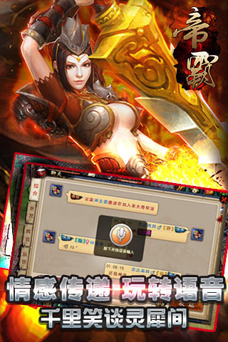 帝霸截图4