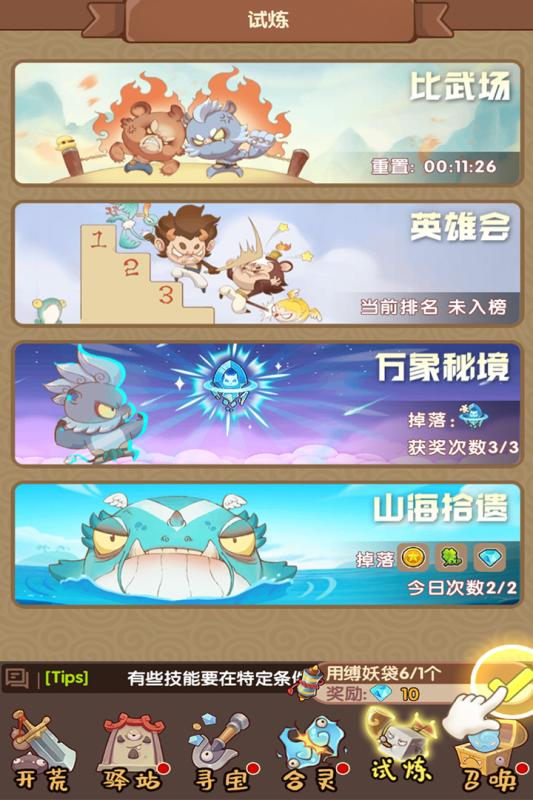 大唐仙灵截图2
