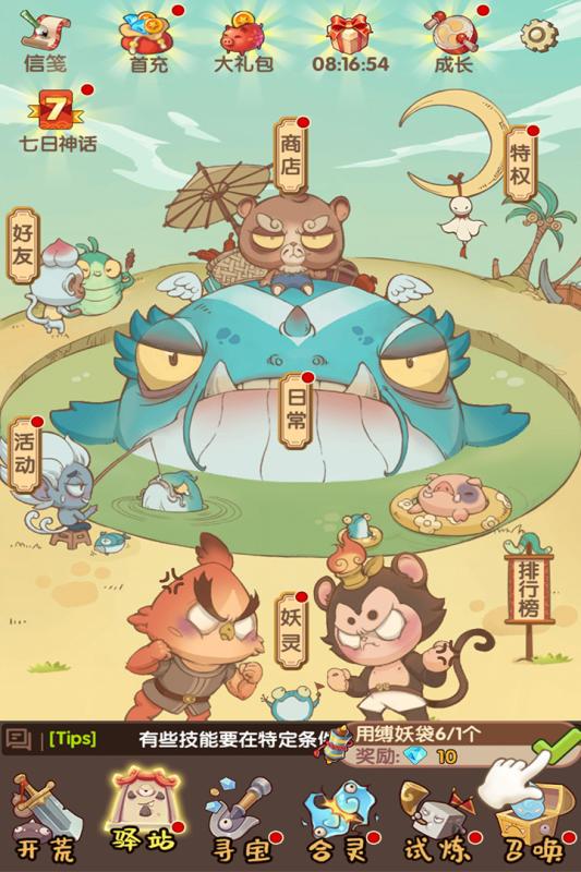 大唐仙灵截图1