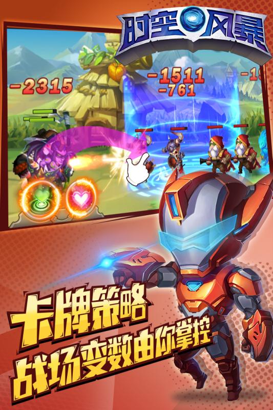 时空风暴截图1