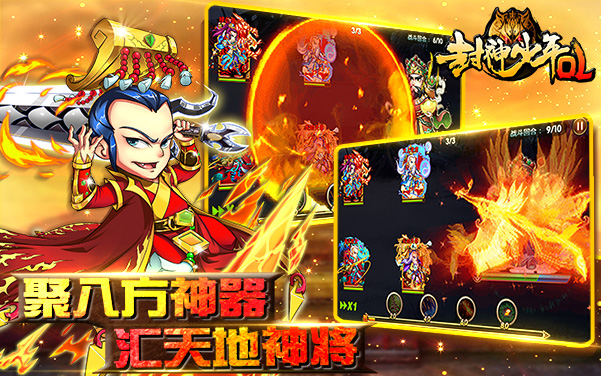 封神少年OL截图1