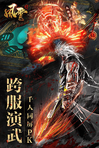 风云2手游截图1