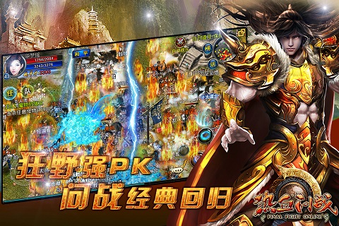热血问战截图2