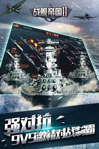 战舰帝国2截图4